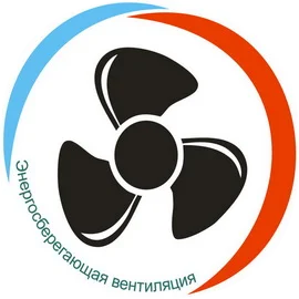 Вентиляция энергосберегающая